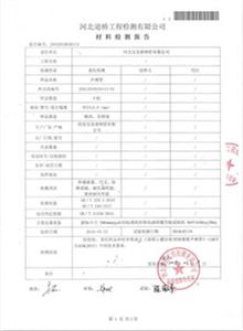 杭州公司材质检测报告