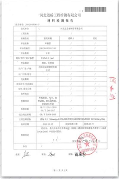 杭州道桥检测报告